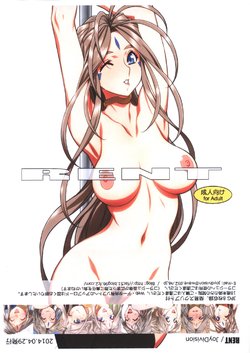 (COMIC1☆8) [JoyDivision (jd)] Rent (Ah! My Goddess) [Chinese] [云心汉化组]