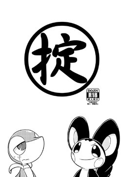 (Shinshun Kemoket 2) [Netsuko (Nettsu)] Okite (Pokémon)
