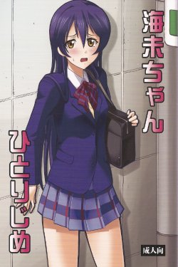 (COMIC1☆7) [Studio Wallaby (Deep Purple '72)] Umi-chan Hitorijime (Love Live!) [Spanish]