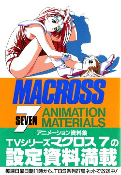 This Is Animation - Macross 7 - Animation Materials