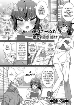 [Shikakui Kuromaru] Inran Nurse to Yoru no SaiSemen (Gekkan Web Otoko no Ko-llection! S Vol. 45) [English] [mysterymeat3] [Digital]
