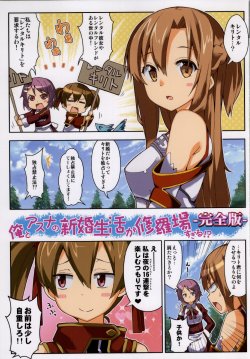 (C86) [RRR (Riosi, Zashiki)] Ore to Asuna no Shinkon Seikatsu ga Shuraba Sugiru!? -Kanzen Ban- (Sword Art Online)