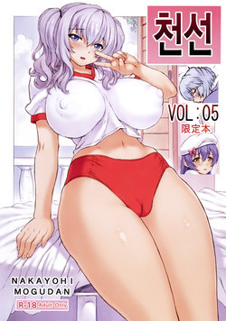 (C90) [Nakayohi Mogudan (Mogudan)] Tenzen VOL-05 Genteibon (Various) [Korean]