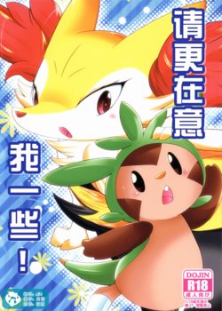 (Kemoket 6) [BLACK FANG (Ryoutani Kana)] Motto Watashi o Kamai Nasai! | 请更在意我一些! (Pokémon) [Chinese] [虾皮汉化组]