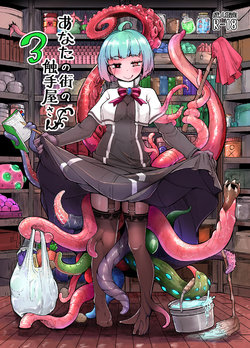 [Taira Mune Suki Iinkai (Okunoha)] Anata no Machi no Shokushuya-san 3 | Your neighborhood tentacle shop 3 [Spanish] [Digital]