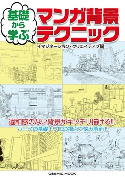 Imagination Creative Learn from the Basics Manga Background Technique