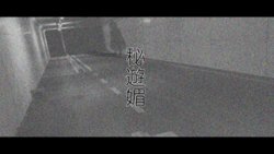 [Mousou Bijutsubu (Sho-yan)] Hiasobi [Digital]