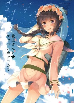 (COMIC1☆8) [Panda ga Ippiki. (Komizu Miko)] Kitakami-san to Kekkon Kakko Kari (Kantai Collection -KanColle-) [Thai ภาษาไทย] [Arialypse Studio]