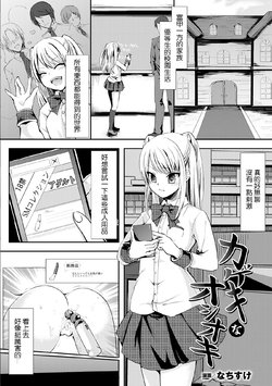 [Nachisuke] Kageki na Oshioki (2D Comic Magazine Anal-kan de Monzetsu Ketsuman Acme! Vol. 2) [Chinese] [Digital]