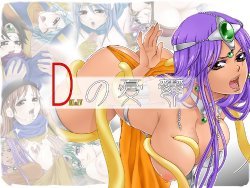 [dopingdolphin] D no Yuuutsu (Dragon Quest III, Dragon Quest IV)