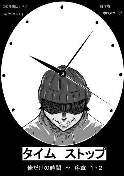 [Horoscope] Time Stop: Ore dake no Jikan ~ Joshou 1-2 (Original)