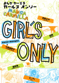 [Itou Chika + Otosaki Tsubaki] Girls Only Ch. 1-4 [Russian] [qazx12]