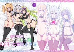 [Sora no Sakura (Sorami Sio)]  Lord's Exclusive Elf Ear Girl Creampie Service Club (Princess Connect! Re:Dive) [Digital]