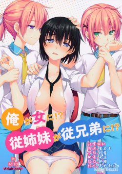 (C86) [Alpha to Yukaina Nakamatachi (Alpha)] Ore ga Onna ni!? Itoko ga Itoko ni!? [Chinese] [CE家族社]