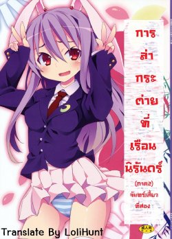 (C78) [Nounai Kanojo (Kishiri Toworu)] Eientei de Usagi Gari ~Kagen~ | Rabbit Hunting at Eientei Second Quarter Moon (Touhou Project) [Thai ภาษาไทย] {Lolihunt}