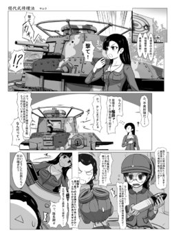 [Yaruku] 絹代式修理法 (Girls und Panzer) [Digital]