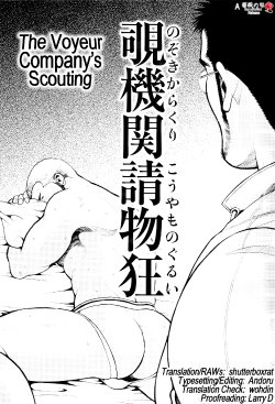 [Tsukasa Matsuzaki] Chapter 1 - The Voyeur Company's Scouting [ENG]