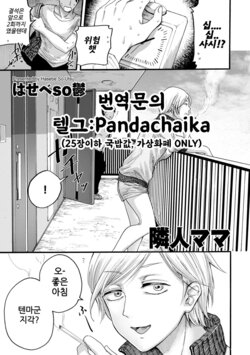 [Hasebe souutsu] Rinjin Mama (comic KURiBERON DUMA 2020-07 Vol. 21) [Korean]