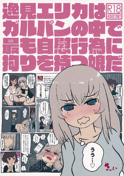 (COMIC1☆10) [Risugoya (Risu-kun)] Itsumi Erika wa GirlPan no Naka de Mottomo Jiikoui ni Kodawari o Motsu Musume da (Girls und Panzer)