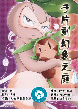 (Kemoket 5) [BLACK FANG (Ryoutani Kana)] Hitotoki, Yumemi no Niwa nite (Pokémon) [Chinese] [虾皮汉化组]