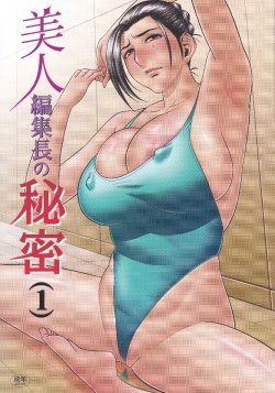 (CSP5) [Madam Project (Tatsunami Youtoku, Yamazaki Masato)]  Bijin Henshuuchou no Himitsu (1) | Beautiful Editor-in-Chief's Secret (1) [English] [Forbiddenfetish77] [Decensored]