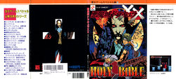 Akumajo Dracula XX-Holy bible Complete Capture Guide (Haou Game Special) (Castlevania)
