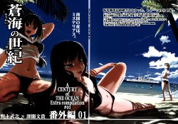 (COMIC☆1)[Firstspear] A Century Of The Ocean Extra CompilationVOL.01