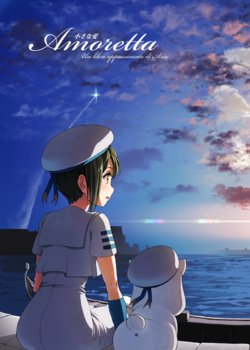 [Shiraita Kiji] Amoretta - Un libro appassionato di Aria (ARIA) [Digital]