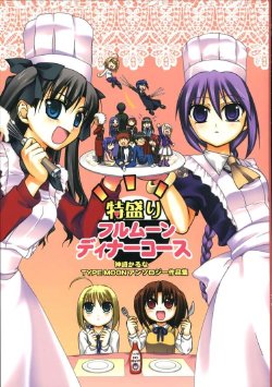 [Greenpepper] Tokumori Full Moon Dinner Course -Kanzaki Karuna Type-moon Anthology Sakuhinshuu (Fate/Stay Night)