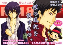 [Gejiya] Reborn Hibari - Yamamoto x Hibari (Katekyoo Hitman REBORN!) (Korean)