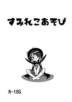 (Reitaisai 15) [Kitsune to Budou (Kurona)] Sumireko Asobi (Touhou Project) [Chinese]