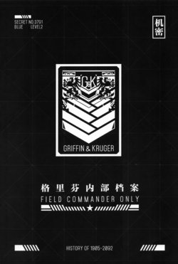 Girl's Frontline Griffin confidential file[Chinese]