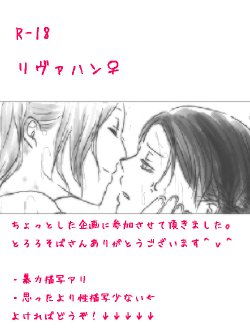 [ane] Levi x Hanji ♀ Deep Anger ^ ω ^ / ★ Only / Lieutenant both unrequited love (Shingeki no Kyojin)