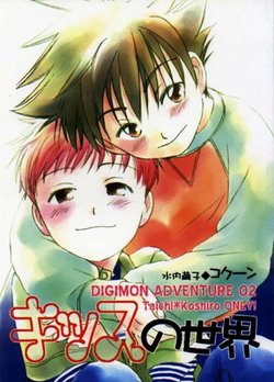 [Cocoon (Mizuuchi Mayuko)] Kiss no Sekai (Digimon Adventure 02)