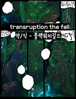 [Ganassa (Alessandro Mazzetti)] Transruption: The Fall [Korean] [블랙워치길드]