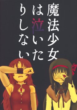 (Enkan no Kotowari 10) [Butazuraya Seinikuten (Mikan no Kawa Houchikai no Shinsei)] Mahou Shoujo wa Naitari Shinai | Magical Girls Don't Cry (Puella Magi Madoka Magica) [English] {/u/ scanlations}