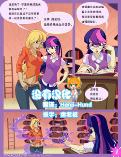 [7nights] Tome of Erotic Fantasies (My Little Pony: Friendship is Magic) [Chinese] [沒有漢化]