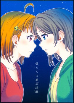 [Mushiyaki!! (Kanbayashi Makoto)] Boku-tachi no Tekisei Kyori (Love Live! Sunshine!!)