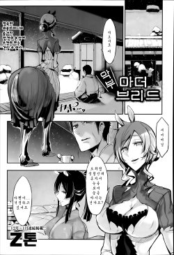 [Z-Ton] Bakumatsu Mother Breed (COMIC Anthurium 009 2014-01) [Korean]