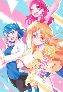 (Rainbow Flavor 21) [Diamond Guardian (Hishimori)] Kagayaku Mirai o Dakishimete!! (Hugtto! Precure)