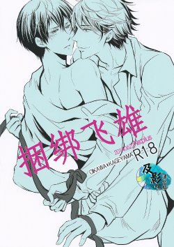 (RTS!!2) [Ns:plus (Naruse Isa)] Tobio Shibari (Haikyuu!!) [Chinese] [及影吧漢化組]