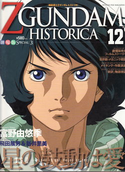 Z Gundam Historical, Volume 12
