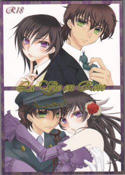 [Tengoku to Djigoku, SWEET SECRET & VELVET MOON (Ame no Ongaku, Hamizumi, Kawamura Yutsuki)] La Vie en Rose (CODE GEASS: Lelouch of the Rebellion) [English] [fc]