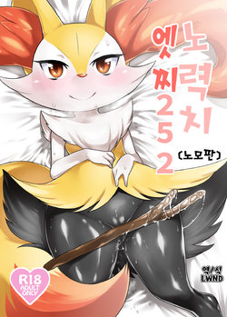 (Shinshun Kemoket) [Mizone Doubutsuen (Mizone)] Doryokuchi Ecchi 252 (Pokémon) [Korean] [LWND] [Decensored]
