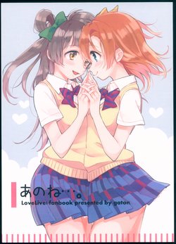 (Bokura no Love Live! 13) [gaton. (Moke)] Anone.... (Love Live!)