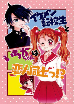 [Glittering (Ayumu)] Twink transfer student and Ichika-chan are lovers!? (Kirakira PreCure a la Mode)
