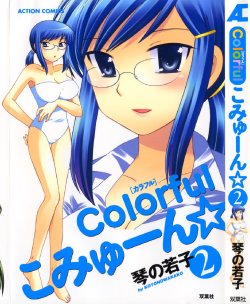 [Kotono Wakako] Colorful Commune Vol.2