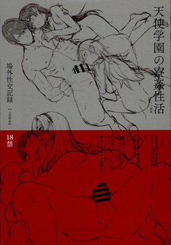 (C94) [Basutei Shower (Katsurai Yoshiaki)] Amatsuka Gakuen no Ryoukan Seikatsu Jougai Seikou Kiroku file05-06
