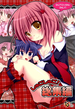 (C79) [Angel☆Tear (Togo)] Shugo Shugo! Soushuuhen (Shugo Chara!)