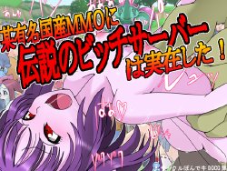 [Pon de Ushi] Bou Yuumei Kokusan MMO ni Densetsu no Bitch Server wa Jitsuzai shita! (Dragon Quest X)